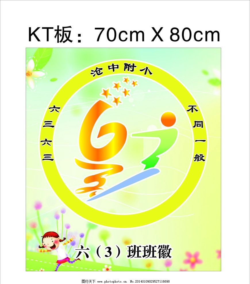 班章圖片、班徽設(shè)計 探索矢量廣告設(shè)計模板與源文件的魅力