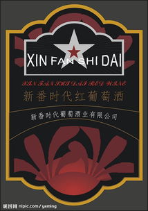 葡萄酒廣告設(shè)計與軟件開發(fā) 數(shù)字時代的美學(xué)融合與技術(shù)創(chuàng)新
